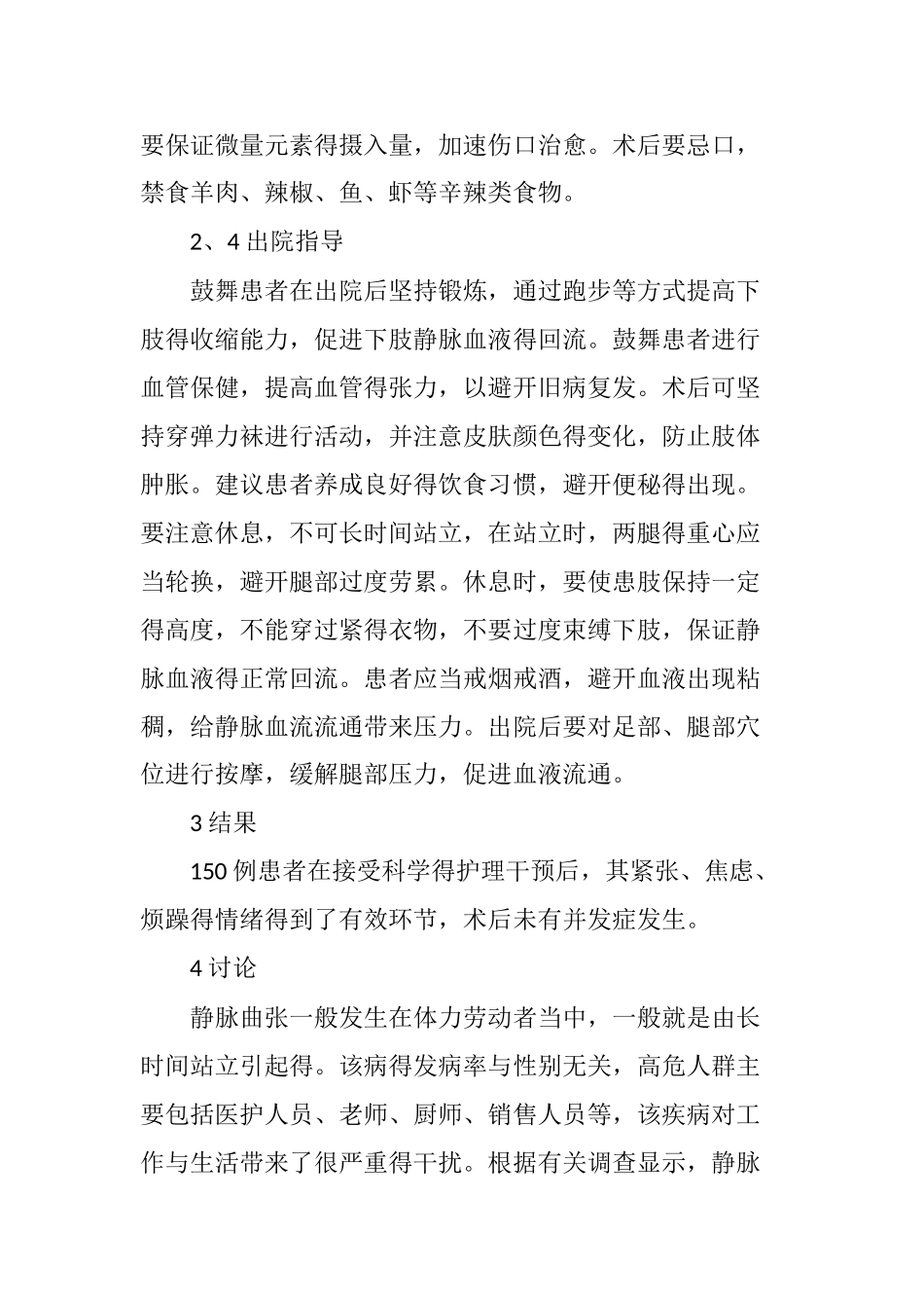 下肢静脉曲张术后护理措施_第3页