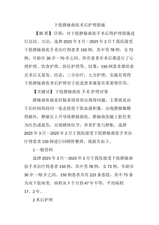 下肢静脉曲张术后护理措施