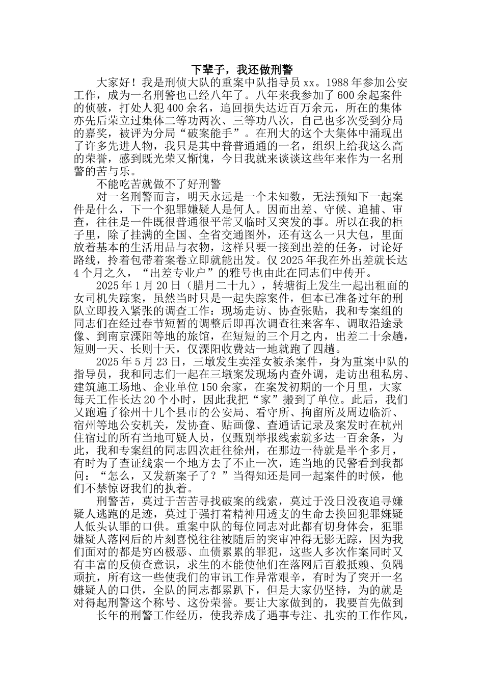 下辈子-我还做刑警_第1页