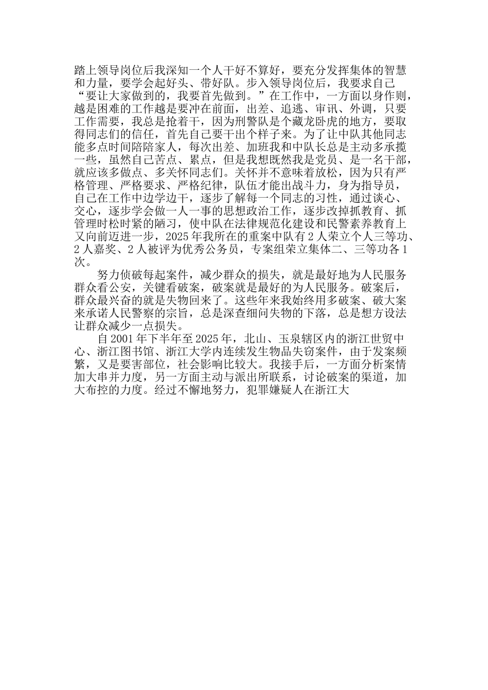 下辈子-我还做刑警_第2页