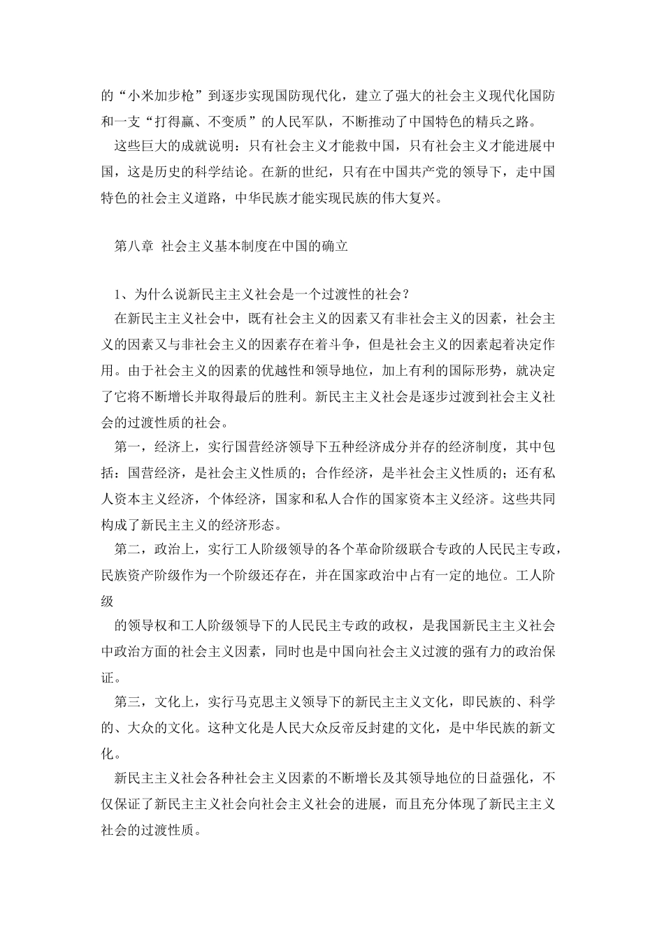 下编：从新中国成立到社会主义现代化建设新时期_第2页