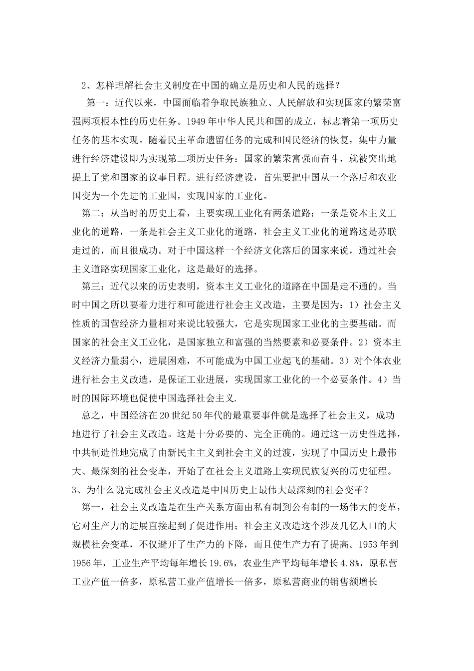 下编：从新中国成立到社会主义现代化建设新时期_第3页