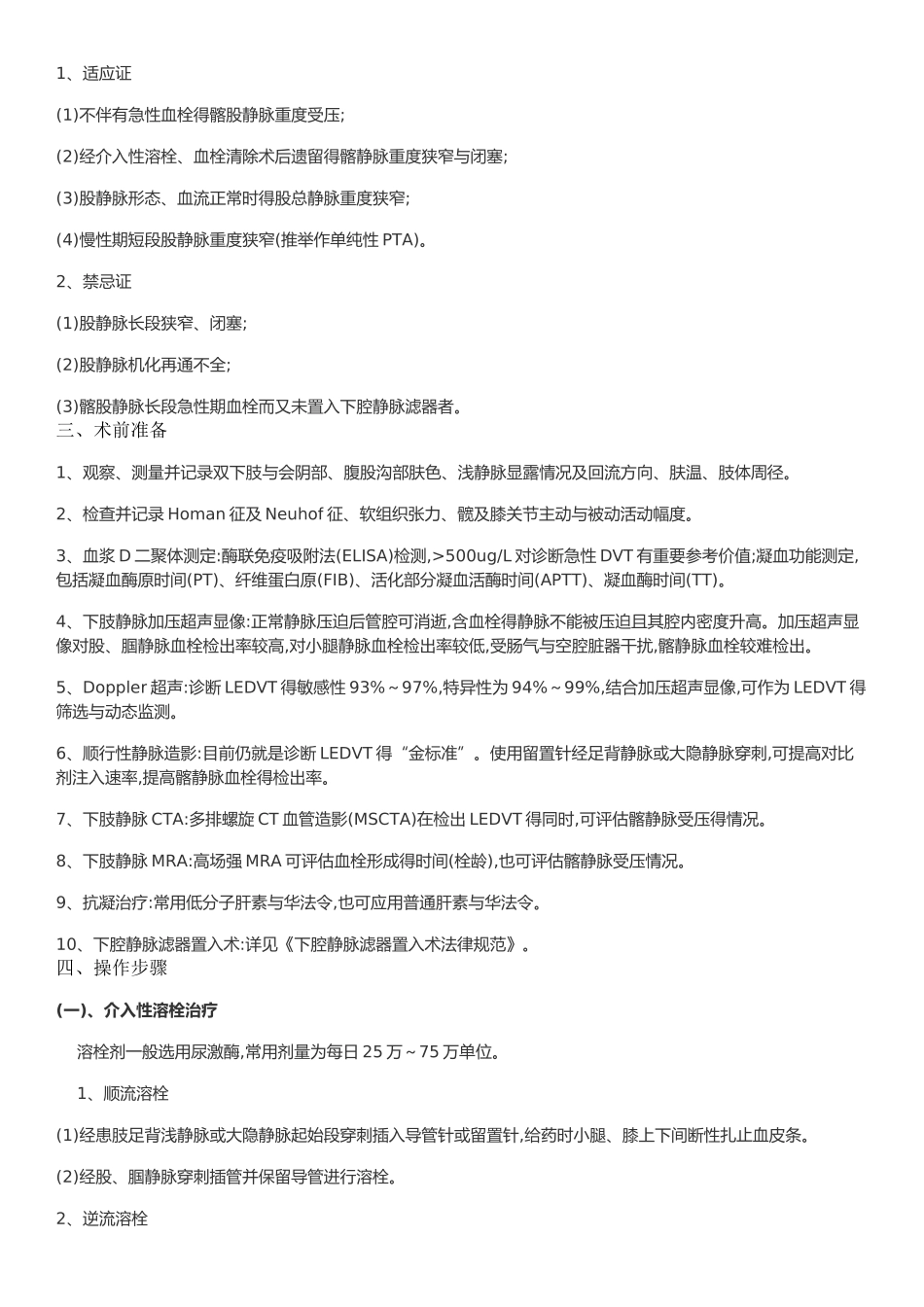 下肢深静脉血栓形成介入治疗规范_第3页