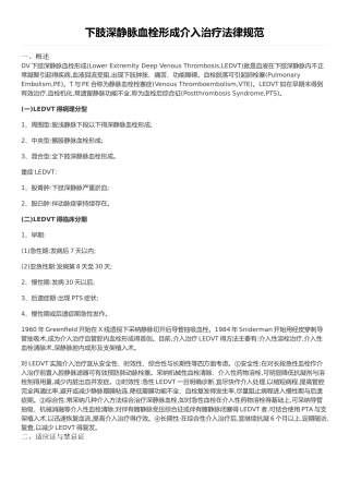 下肢深静脉血栓形成介入治疗规范