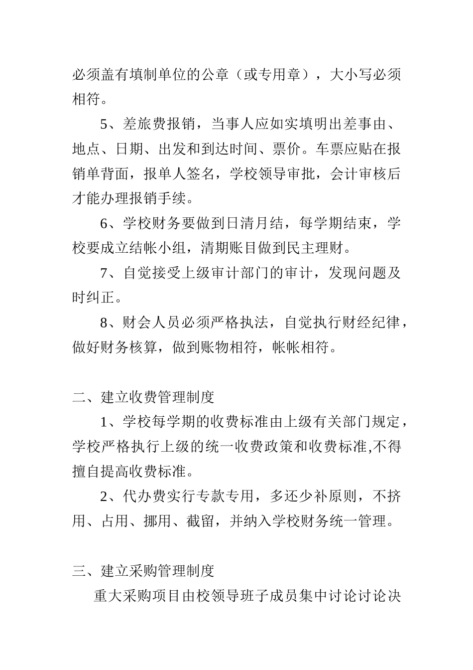 下金厂乡中心小学财务管理制度_第2页