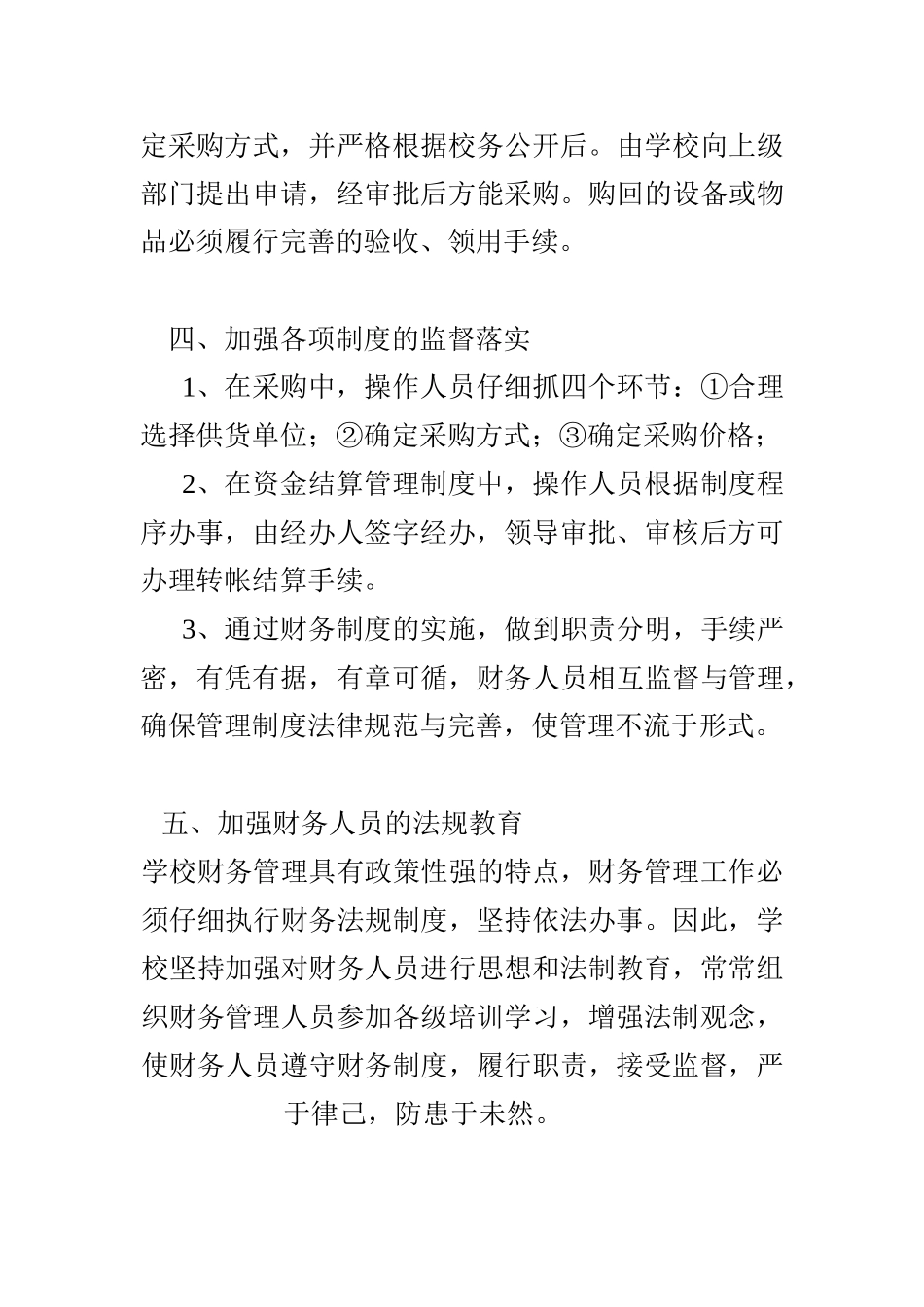 下金厂乡中心小学财务管理制度_第3页