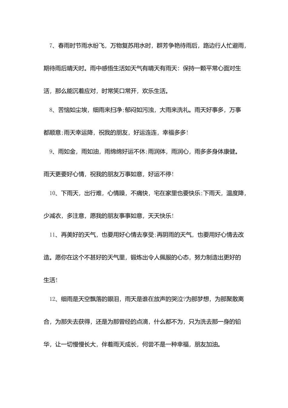 下雨天温馨正能量早上问候语_第2页