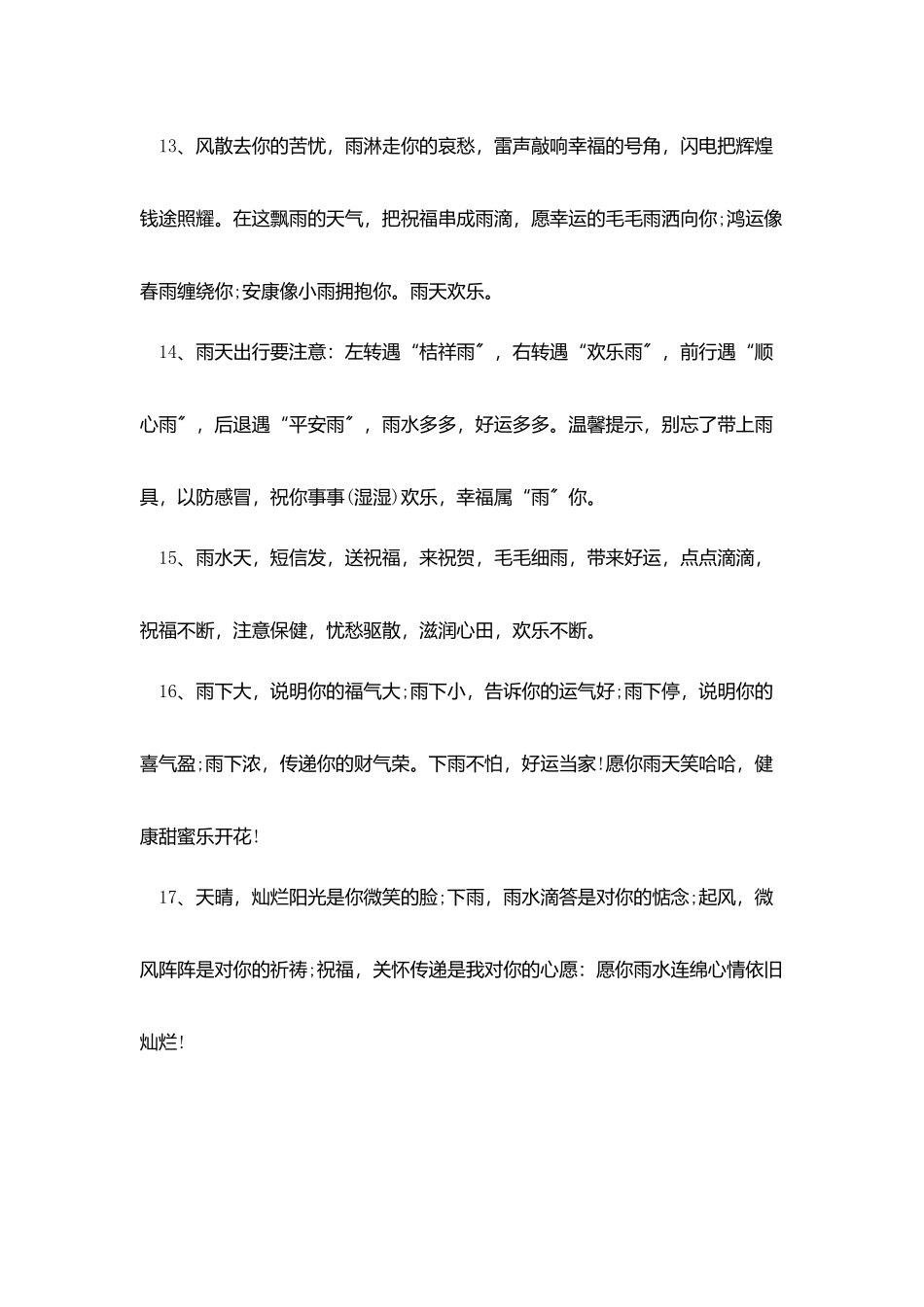 下雨天温馨正能量早上问候语_第3页