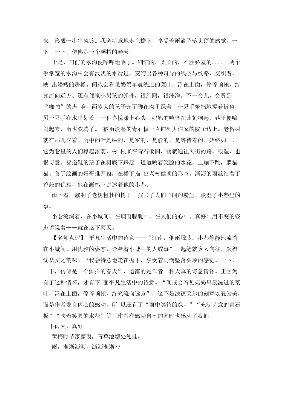下雨天真好-下雨天真好作文600字_第3页