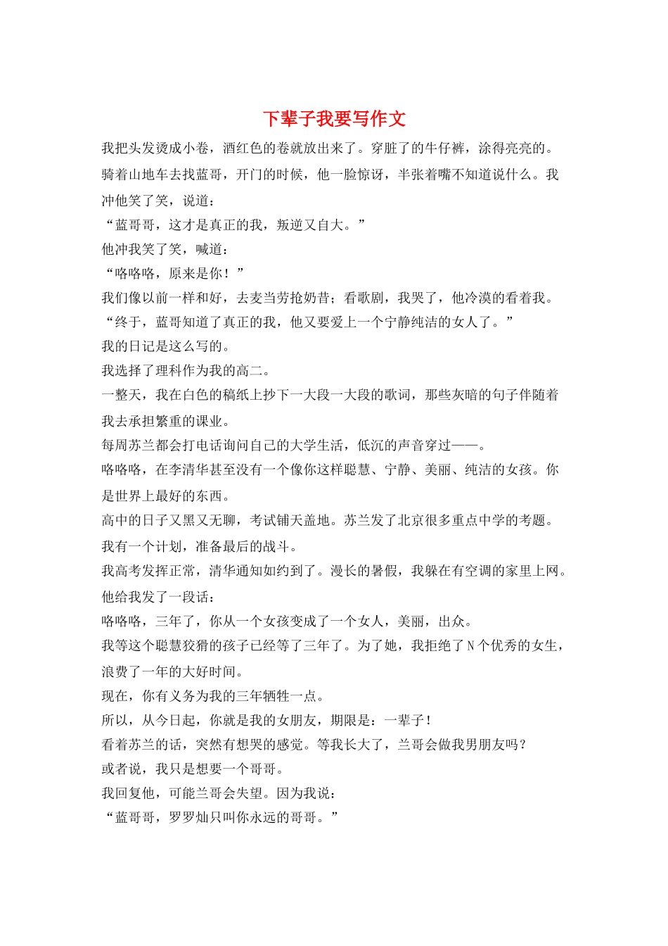 下辈子我要写作文_第1页