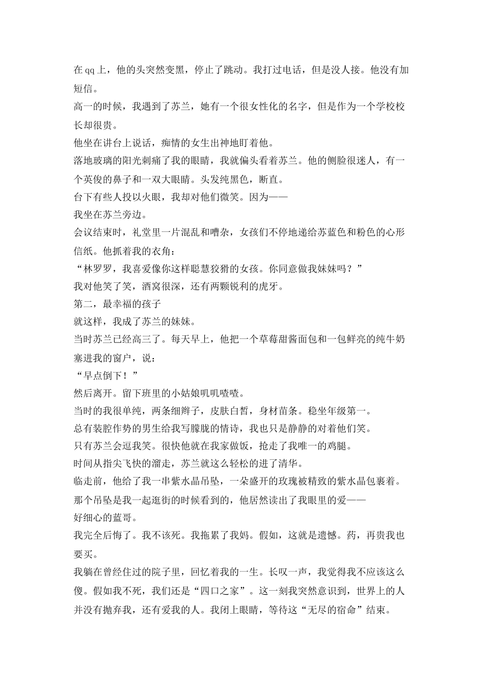 下辈子我要写作文_第2页