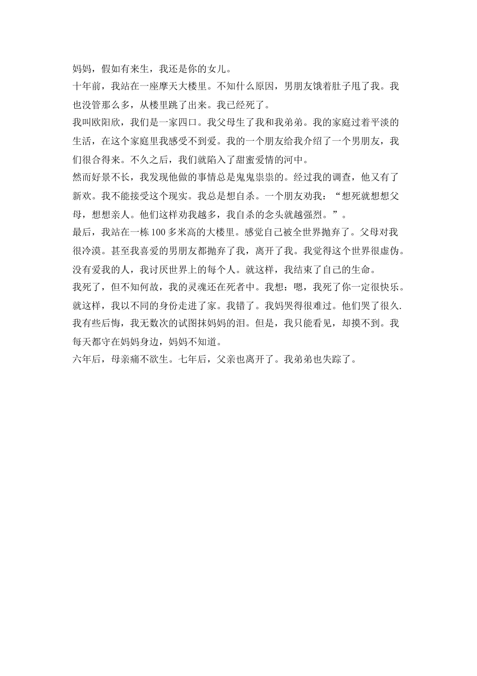 下辈子我要写作文_第3页