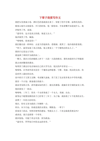 下辈子我要写作文