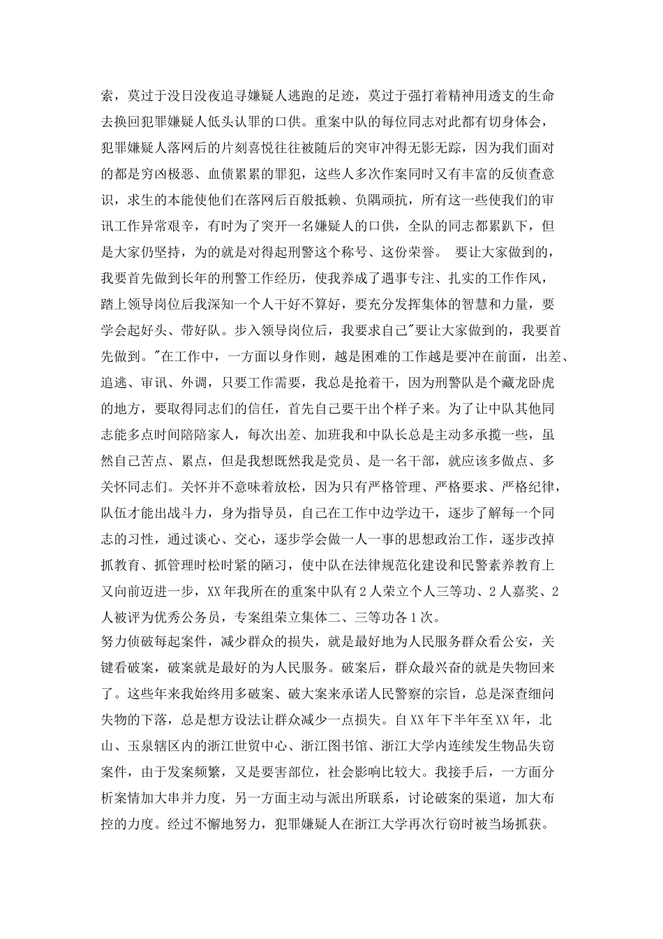 下辈子我还做刑警征文演讲稿_第2页