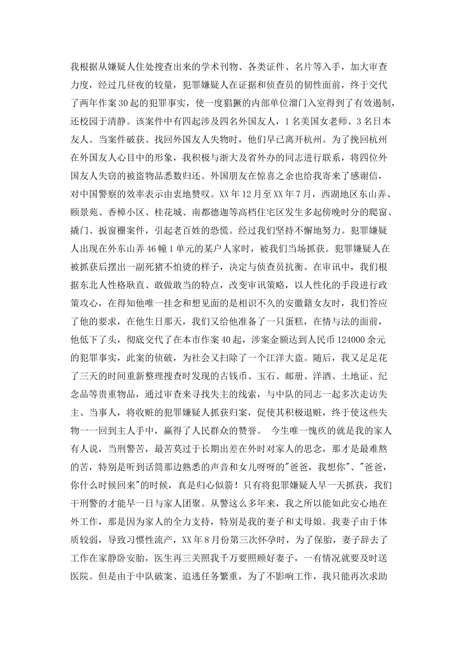 下辈子我还做刑警征文演讲稿_第3页
