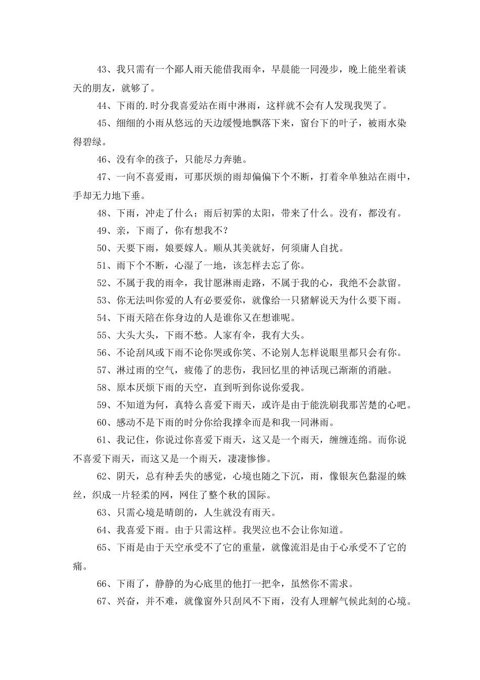 下雨天朋友圈说说_第3页