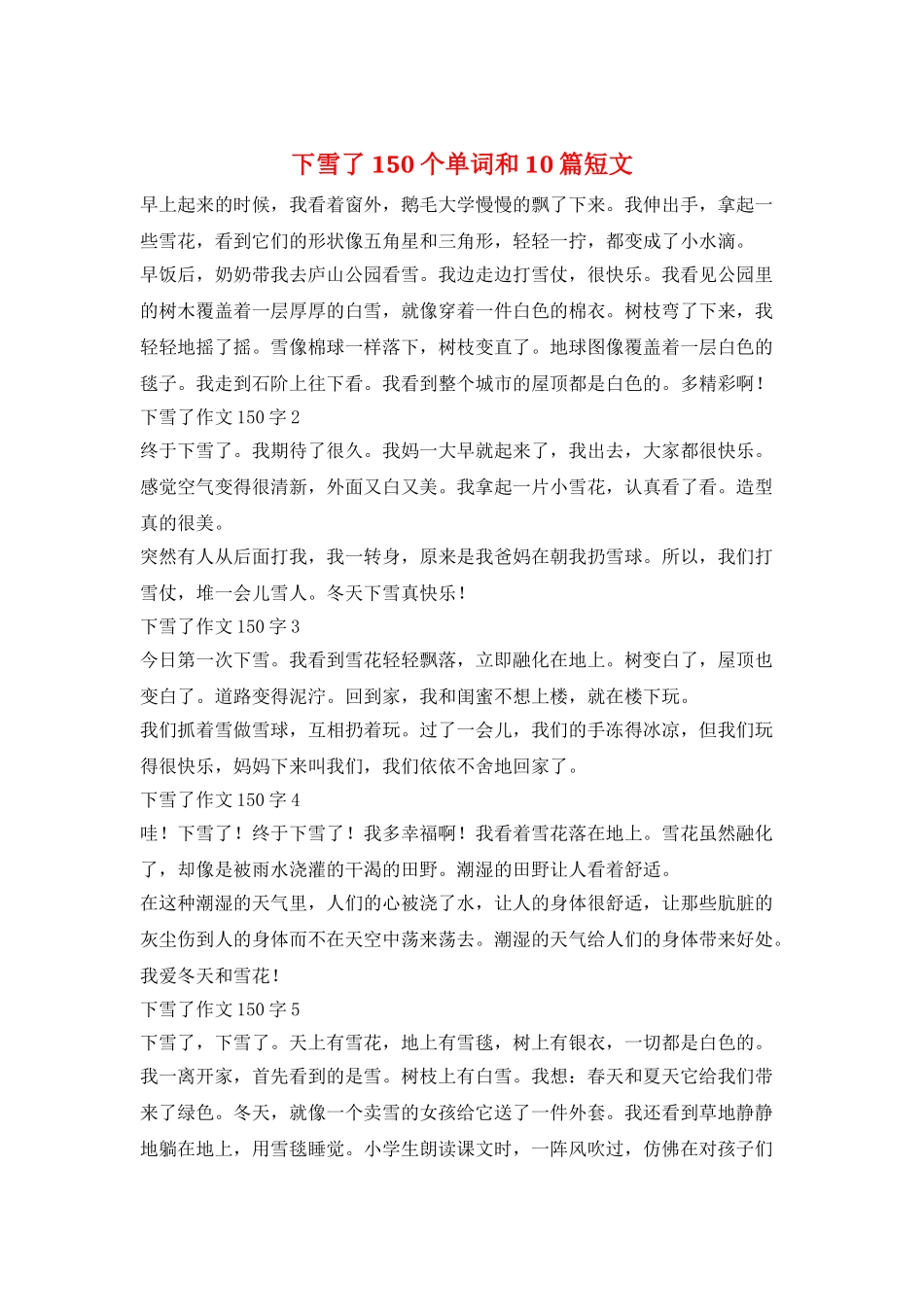 下雪了-150个单词和10篇短文_第1页