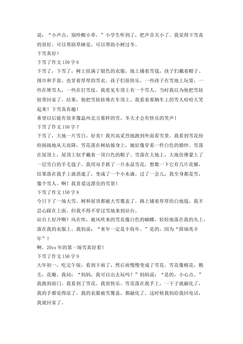 下雪了-150个单词和10篇短文_第2页