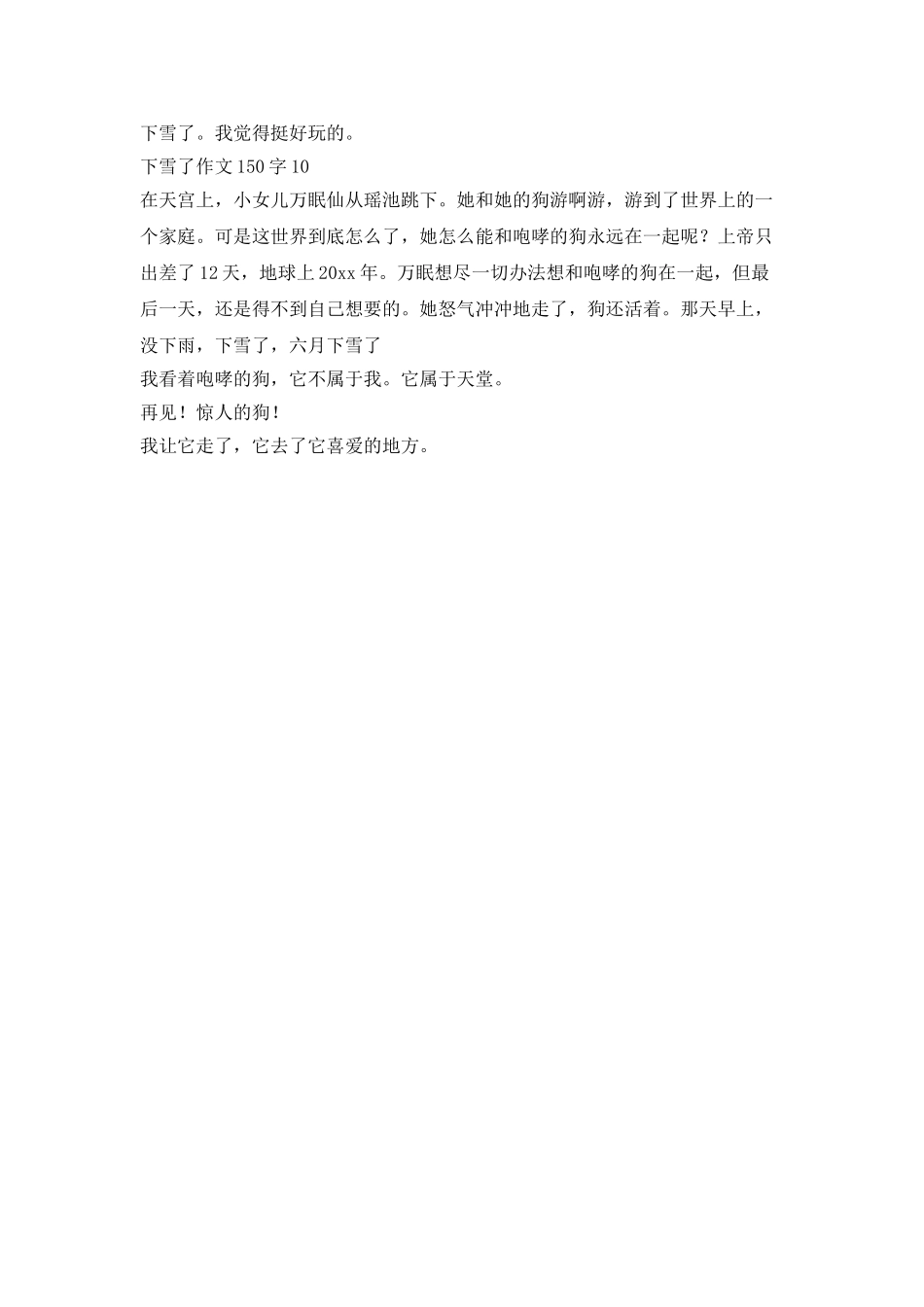 下雪了-150个单词和10篇短文_第3页