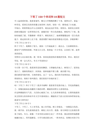 下雪了-150个单词和10篇短文