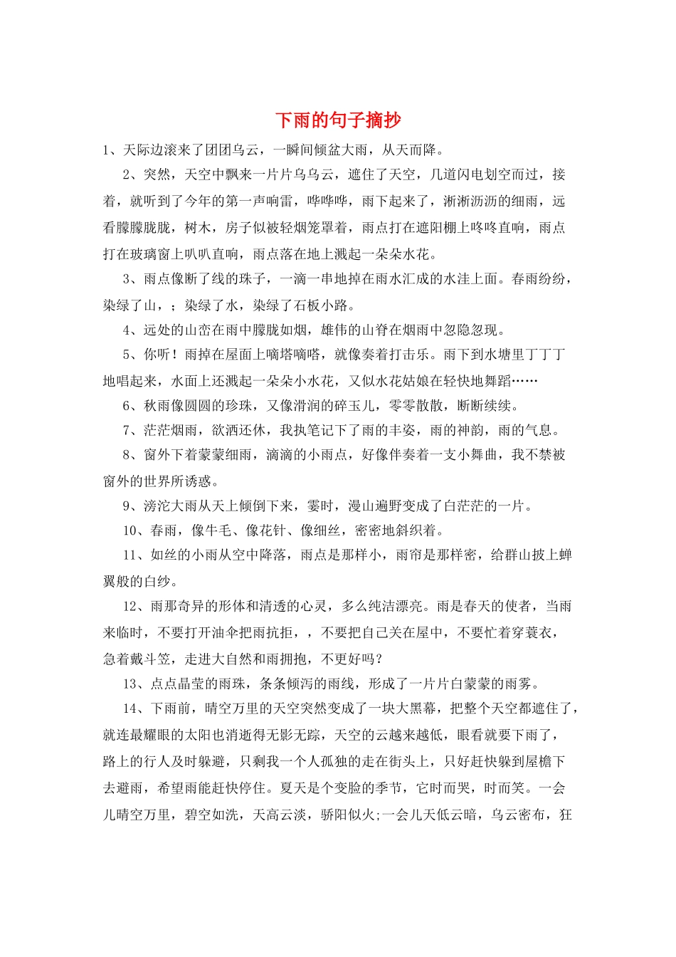下雨的句子摘抄_第1页