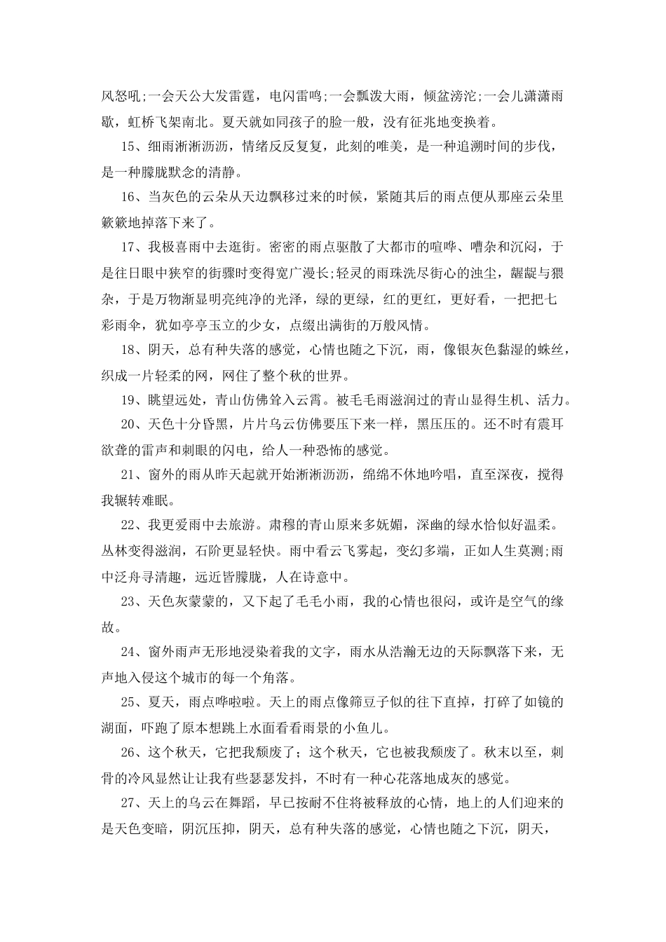 下雨的句子摘抄_第2页