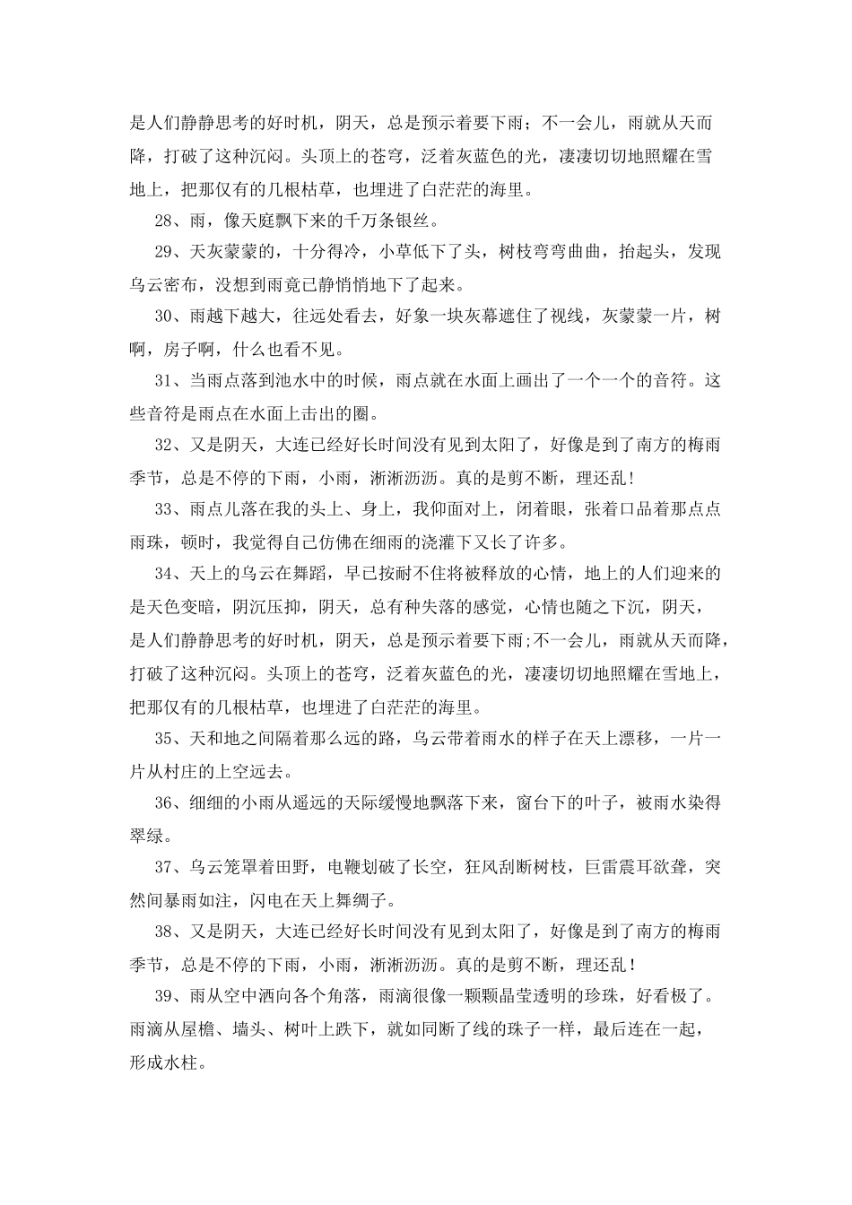 下雨的句子摘抄_第3页