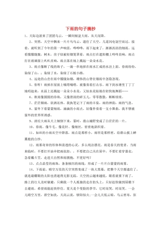 下雨的句子摘抄