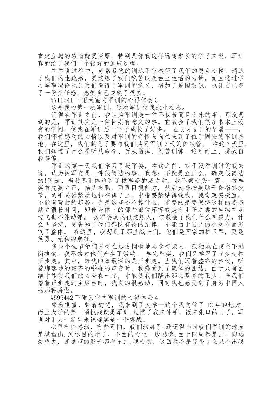 下雨天室内军训的个人心得体会5篇_第2页