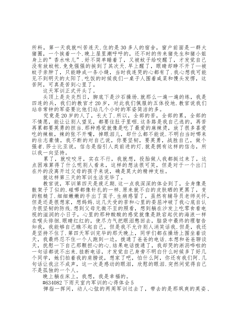 下雨天室内军训的个人心得体会5篇_第3页