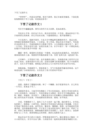下雪了记叙作文
