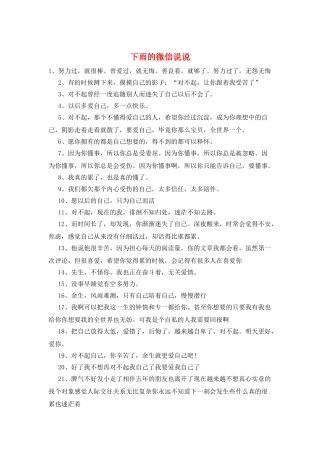 下雨的微信说说