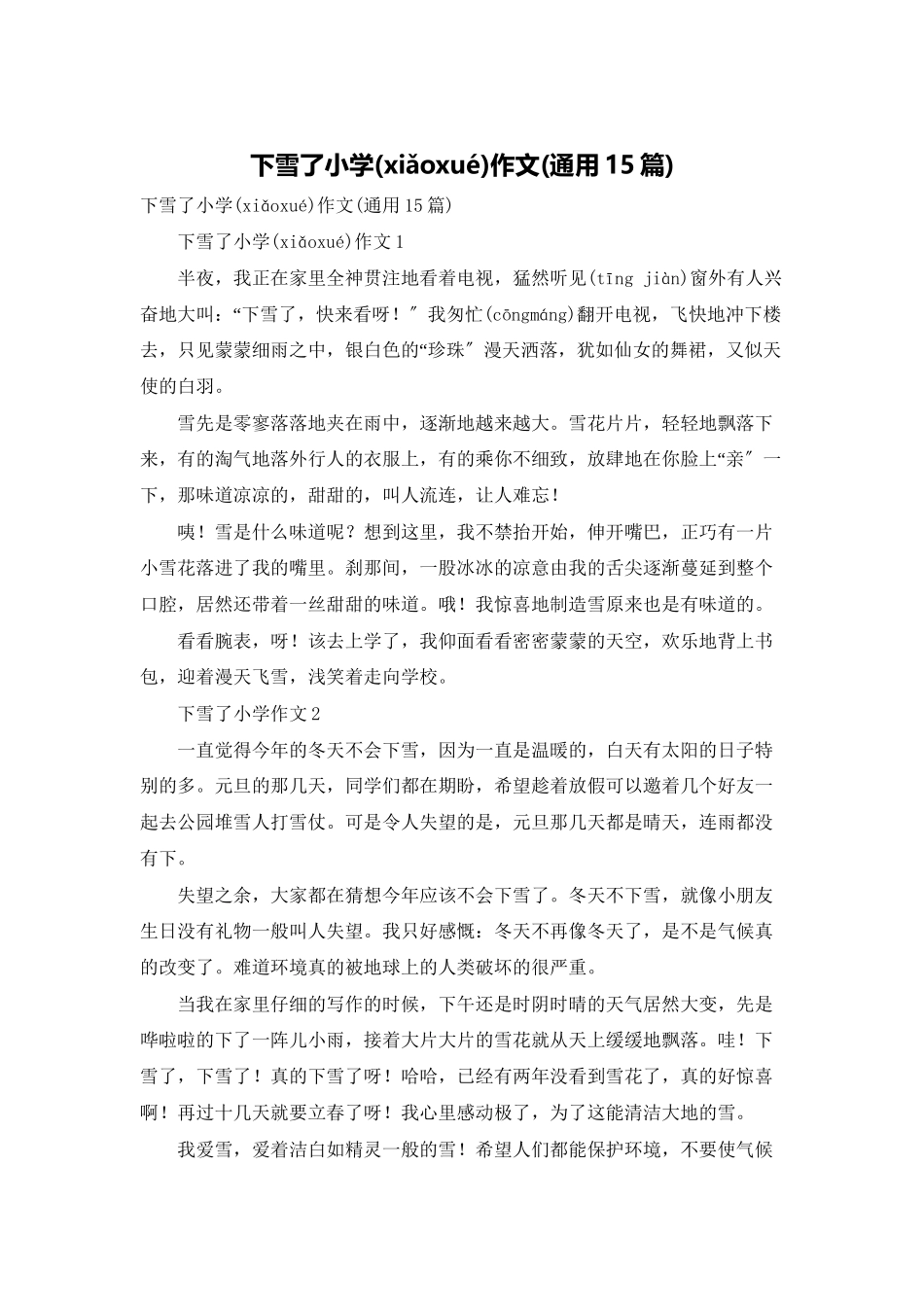 下雪了小学作文_第1页