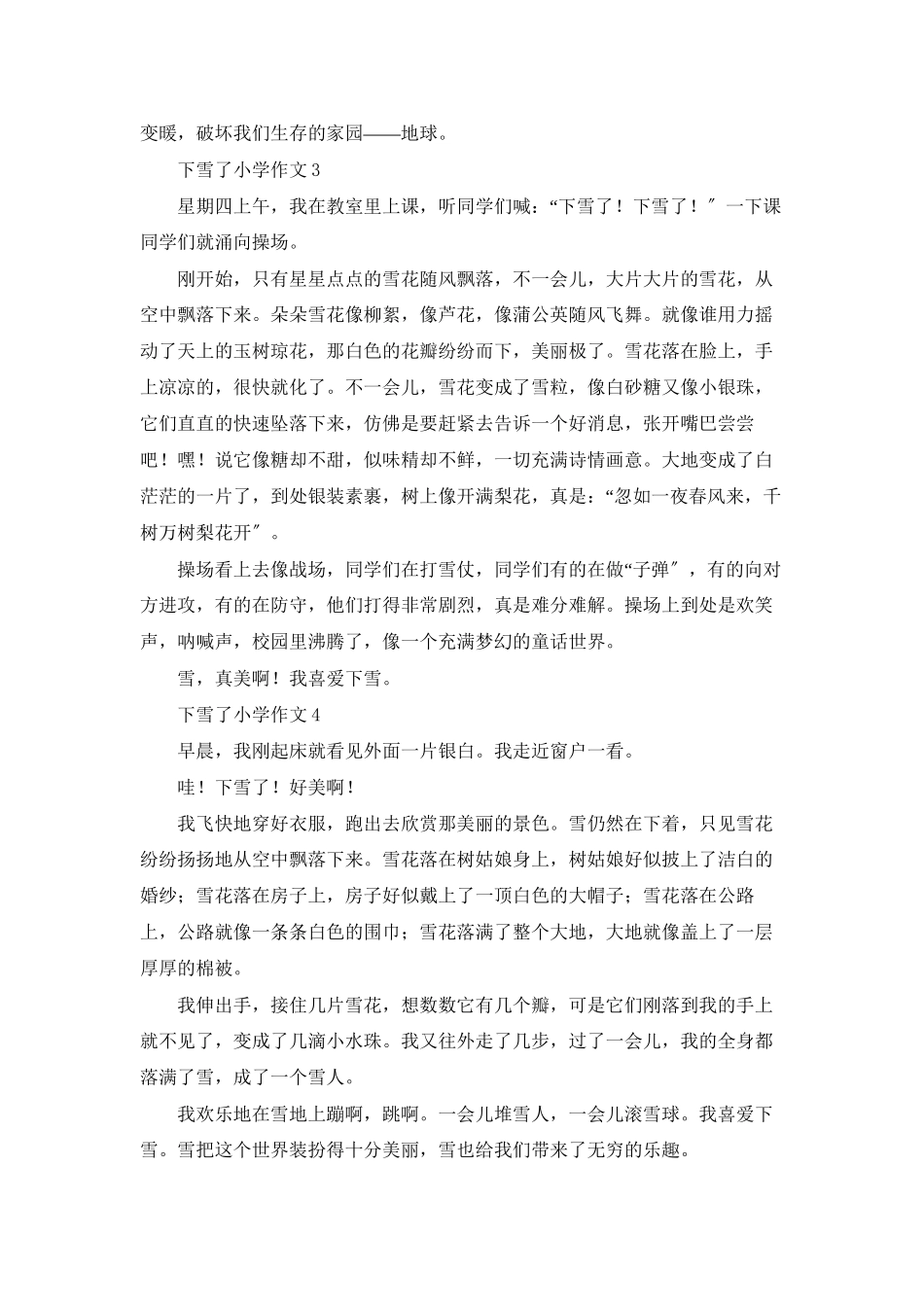 下雪了小学作文_第2页