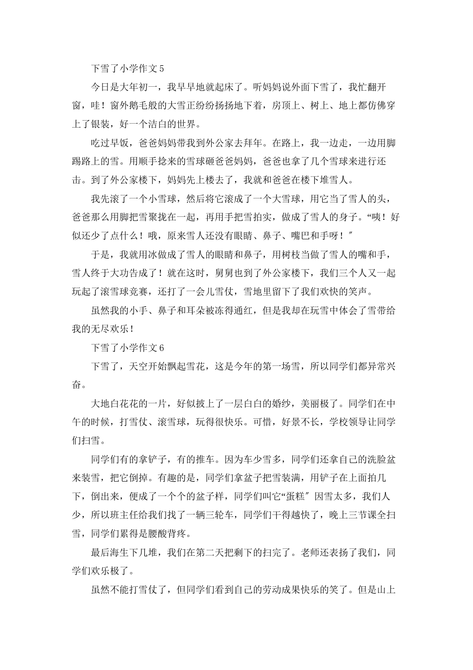 下雪了小学作文_第3页