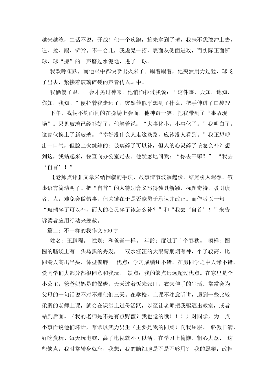 不一样的我作文300字_第2页
