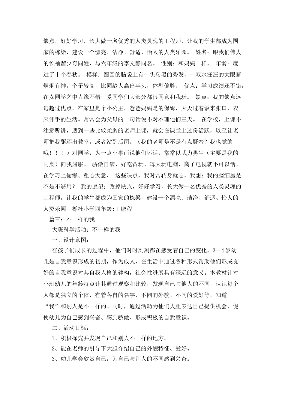 不一样的我作文300字_第3页
