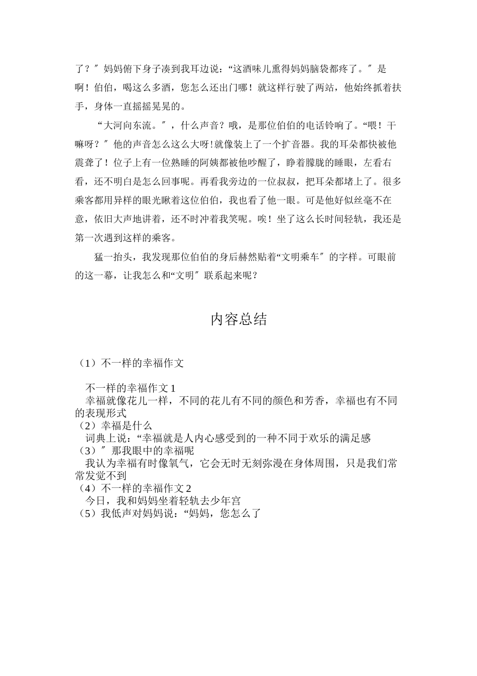 不一样的幸福作文_第2页