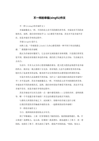 不一样的幸福作文