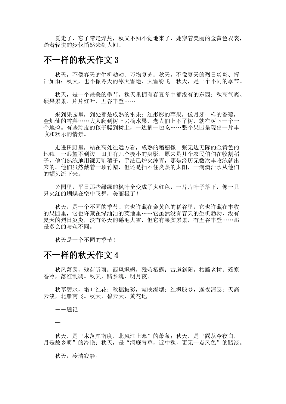 不一样的秋天作文_第2页