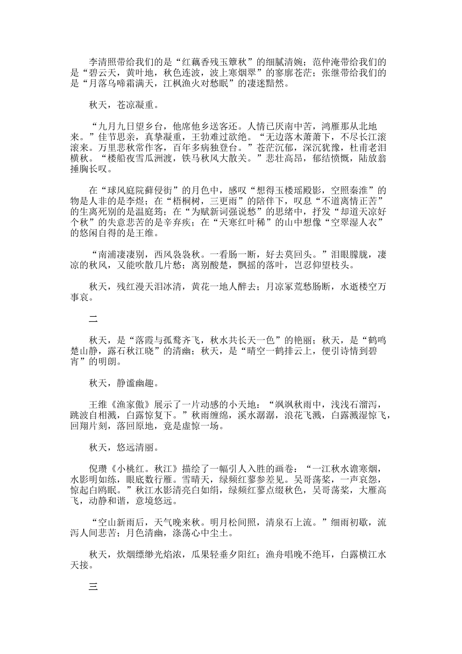 不一样的秋天作文_第3页