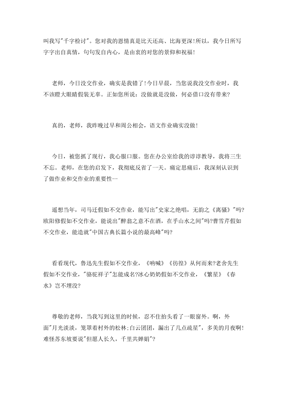 不交作业的检讨书_第2页