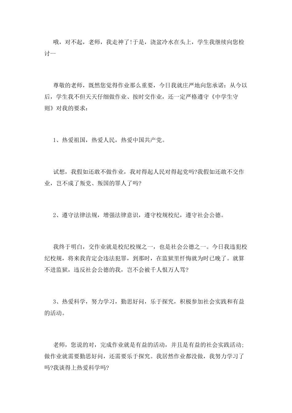 不交作业的检讨书_第3页