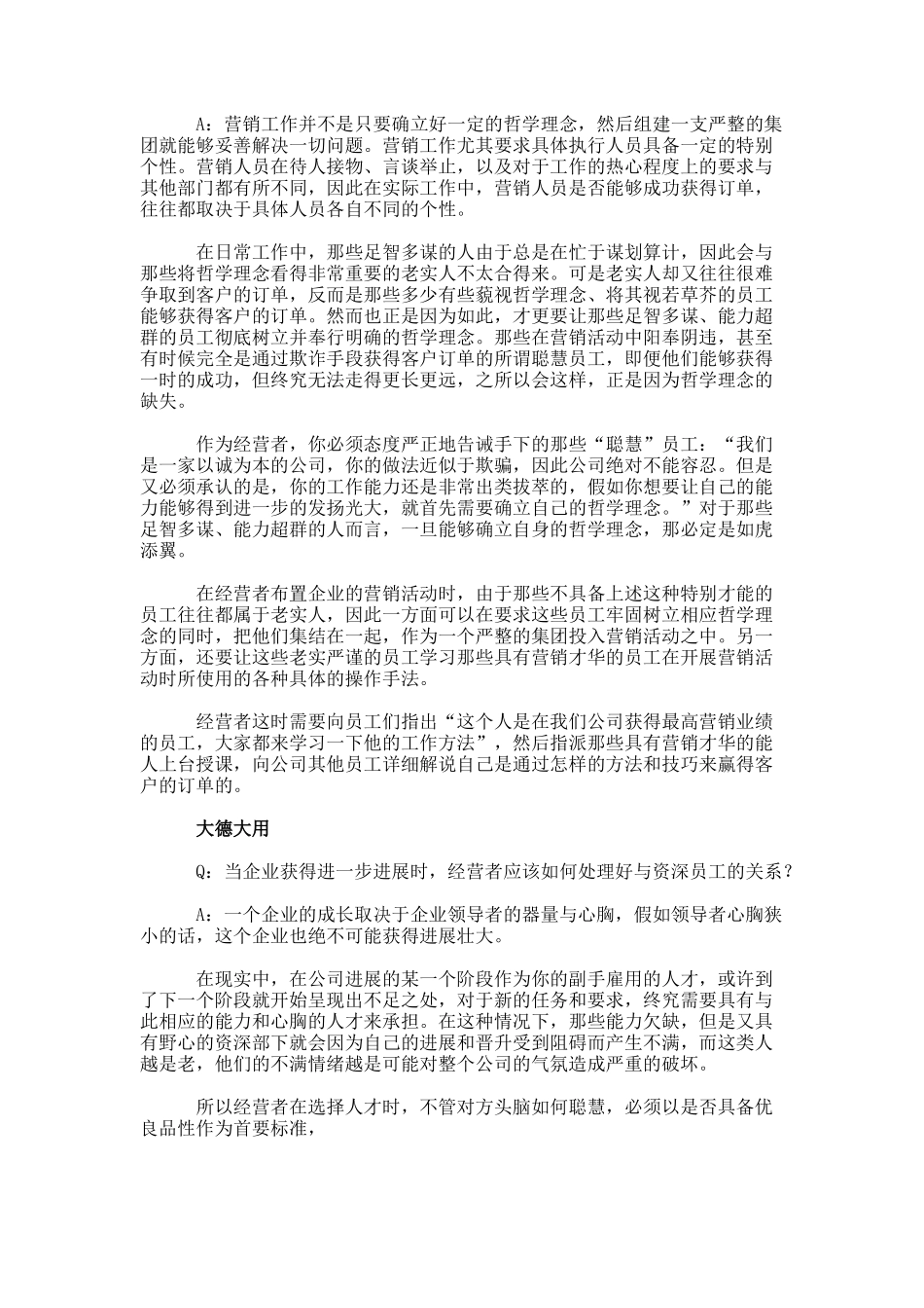 不以业绩论英雄.-管理资料_第2页