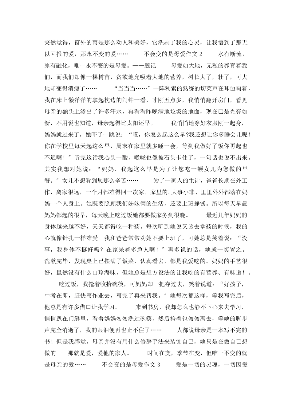 不会变的是母爱作文5篇_第2页