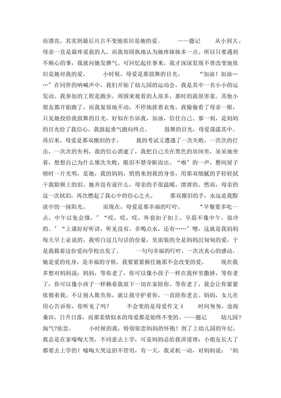 不会变的是母爱作文5篇_第3页