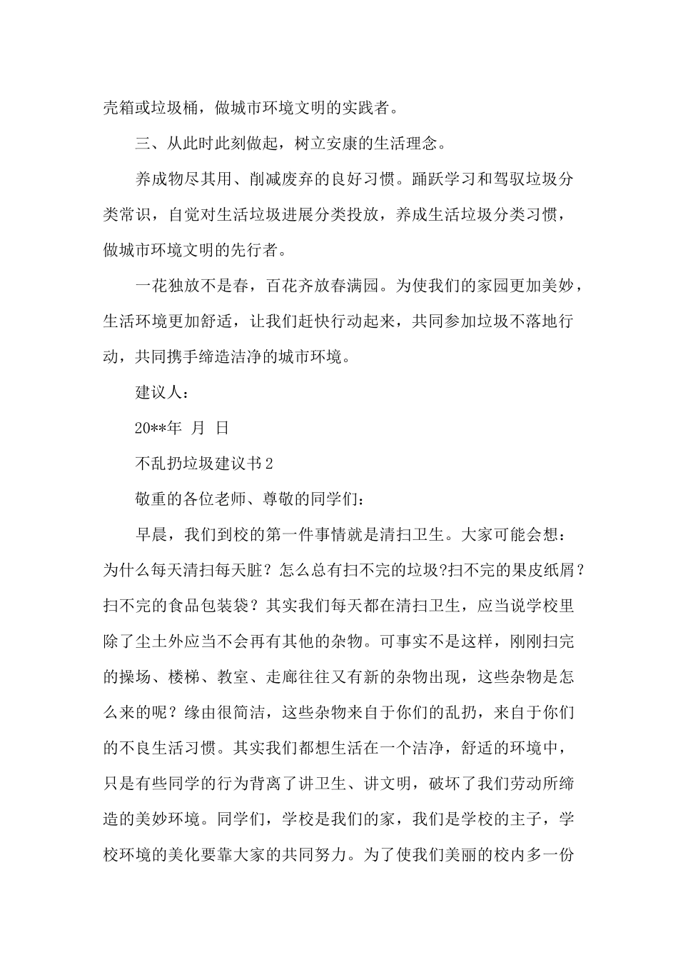不乱扔垃圾倡议书范文_第2页