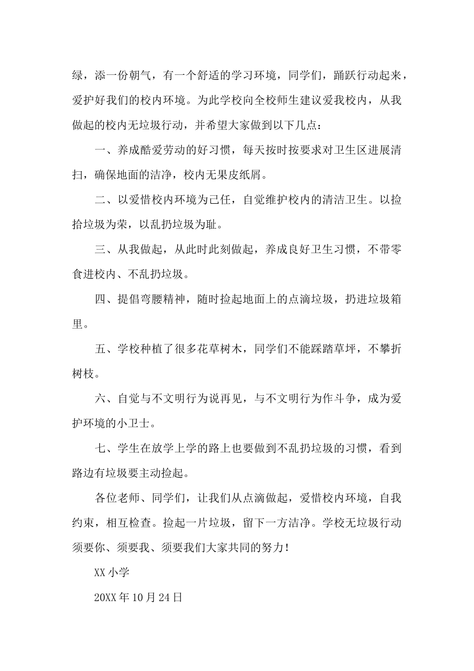 不乱扔垃圾倡议书范文_第3页