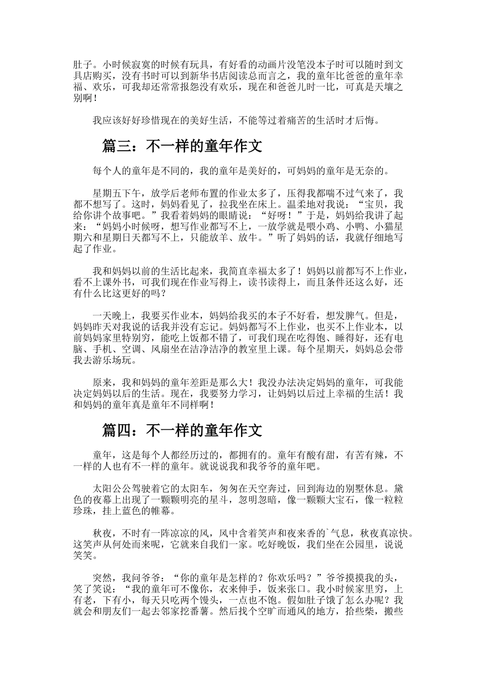 不一样的童年作文_第2页