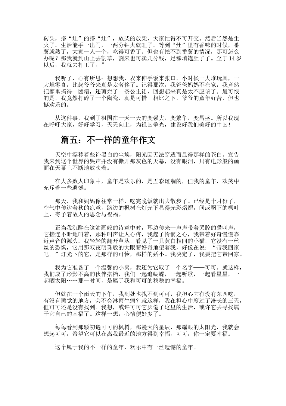 不一样的童年作文_第3页
